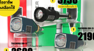 รีวิว takemura dm-15 dm-5 และ dm-13 คลิปการ Review