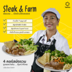 สอนทำสเต็ก