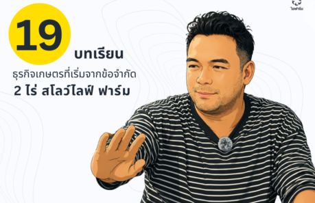 2 ไร่สโลว์ไลฟ์ พิซซ่า pizza เตาดิน