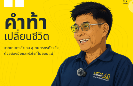 สวนเกษตรอินทรีย์ ราชบุรี โชคสมบูรณ์