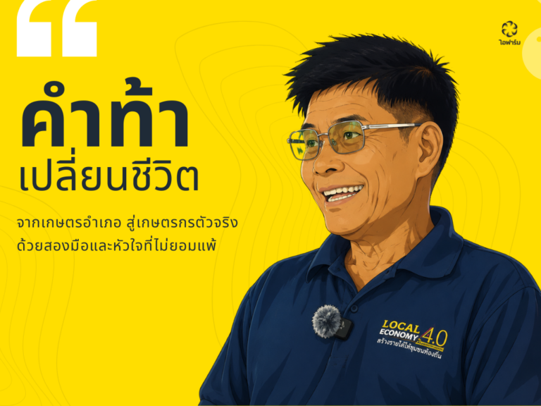 สวนเกษตรอินทรีย์ ราชบุรี โชคสมบูรณ์
